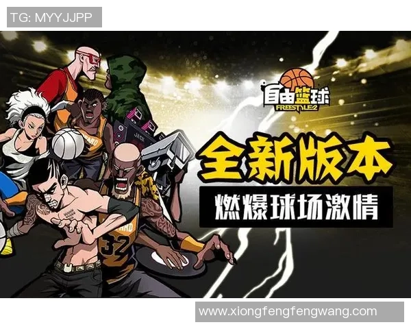 xd自由篮球