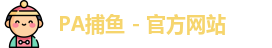 pa捕鱼